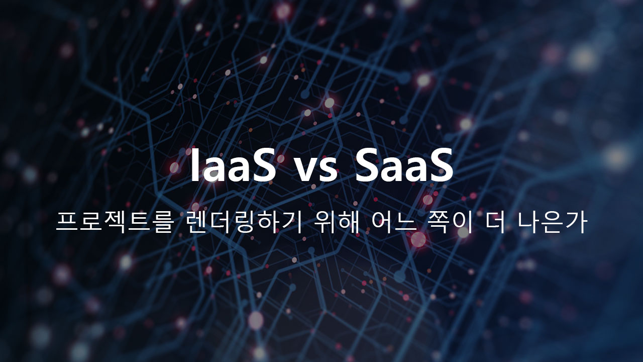 iaas vs saas