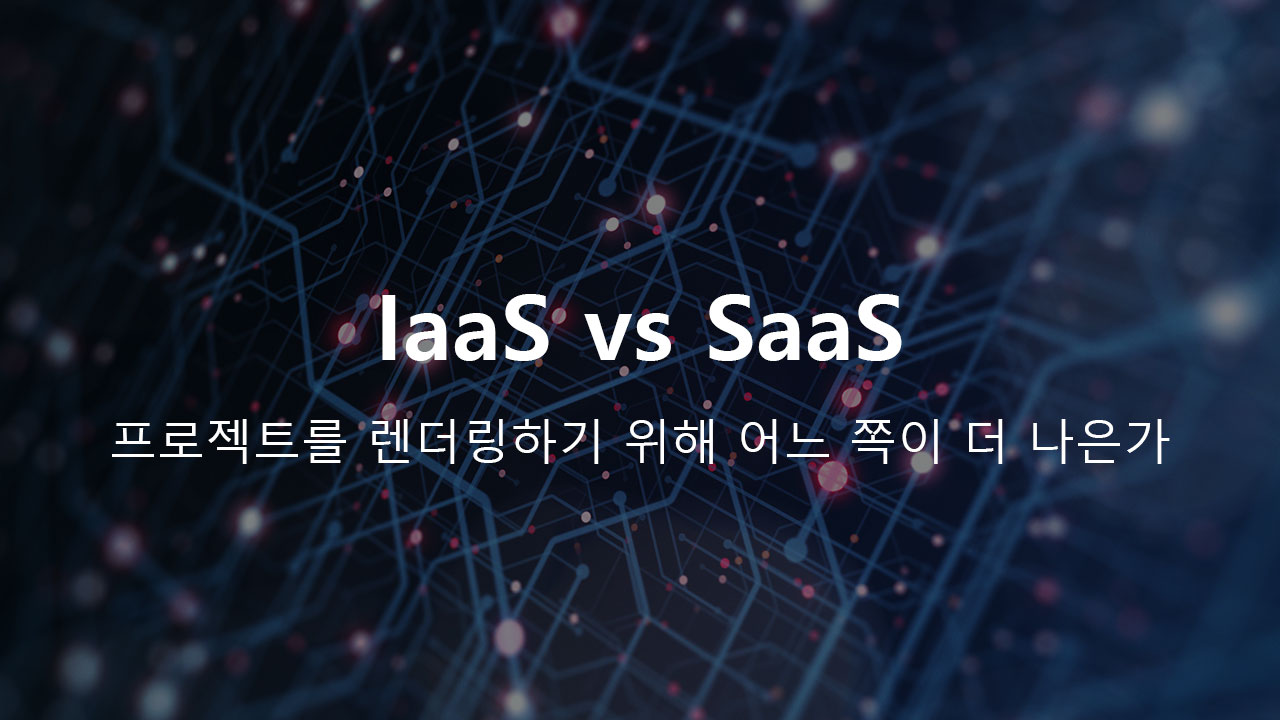 iaas vs saas