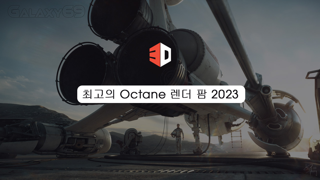 최고의 Octane 렌더 팜 2023