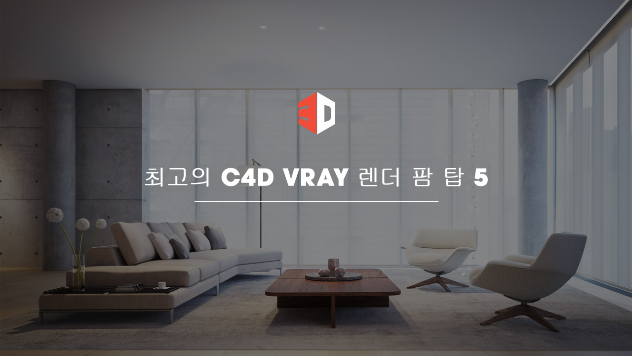 최고의 C4D Vray 렌더 팜 탑 5 - 3Drenderfarms