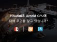Houdini용 Arnold GPU에 대해 무엇을 알고 있습니까?