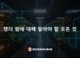 렌더팜에 대해 알아야 할 모든 것