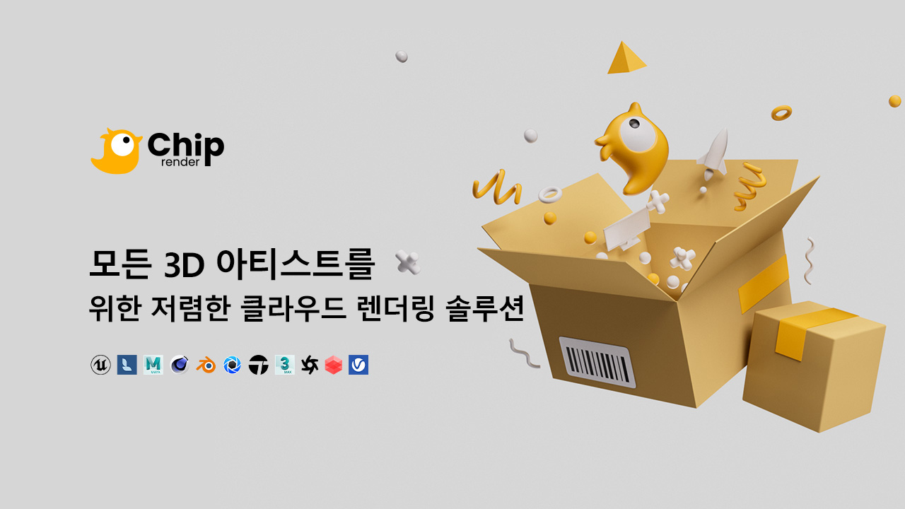 Chip Render Farm: 모든 3D 아티스트를 위한 저렴한 클라우드 렌더링 솔루션