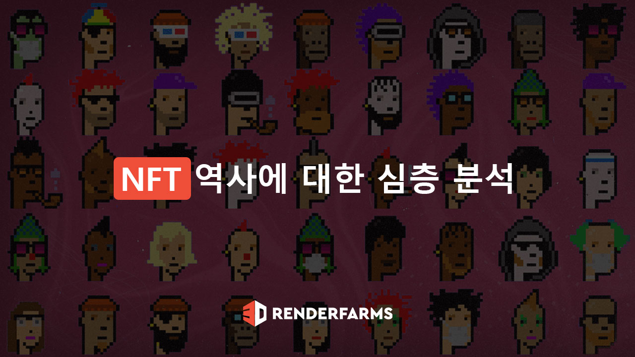 NFT 역사에 대한 심층 분석