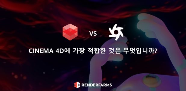 Redshift vs Octane: Cinema 4D에 가장 적합한 것은 무엇입니까?