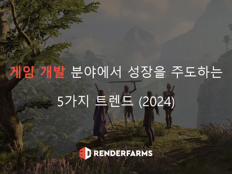 게임 개발 분야에서 성장을 주도하는 5가지 트렌드 2024