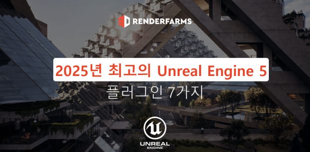 2025년 최고의 Unreal Engine 5 플러그인 7가지
