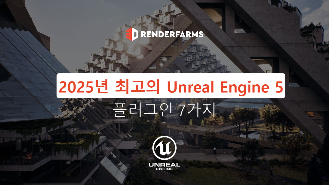 2025년 최고의 Unreal Engine 5 플러그인 7가지