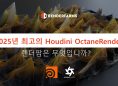 2025년 최고의 Houdini Octane 렌더팜은 무엇입니까
