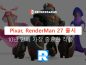 Pixar, RenderMan 27 출시 - 10년 만에 가장 중요한 작품