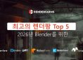 2026년 Blender를 위한 최고의 렌더팜 Top 5