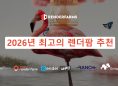 2026년 최고의 렌더팜 추천