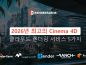 2026년 최고의 Cinema 4D 클라우드 렌더링 서비스 5가지