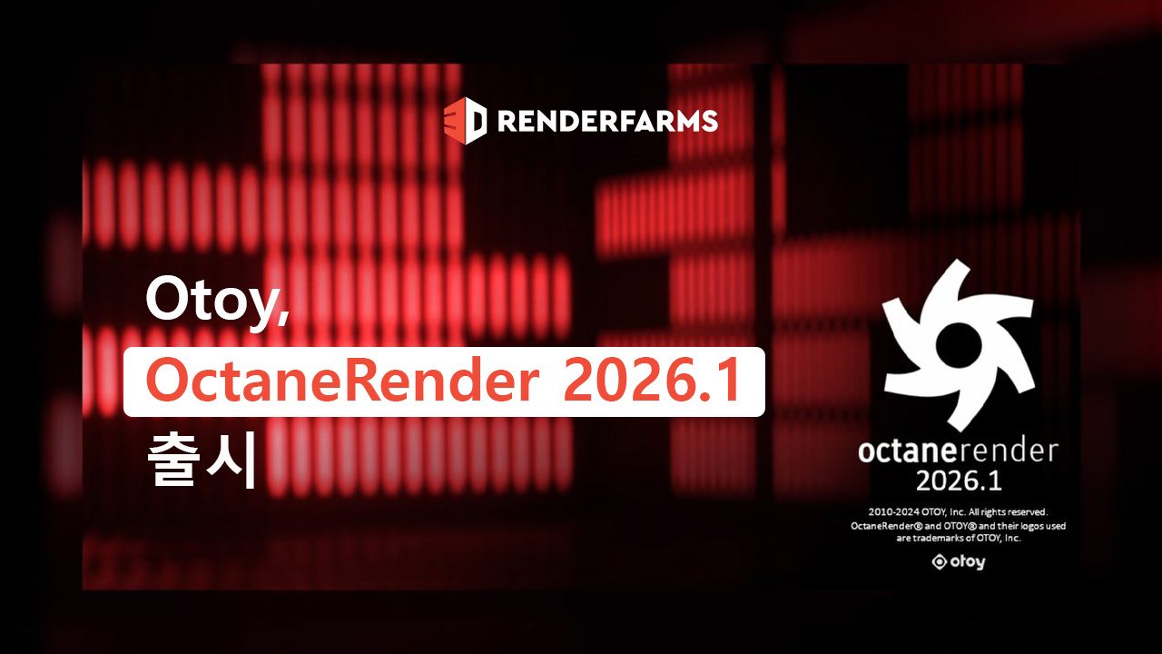 Otoy, OctaneRender 2026.1 출시