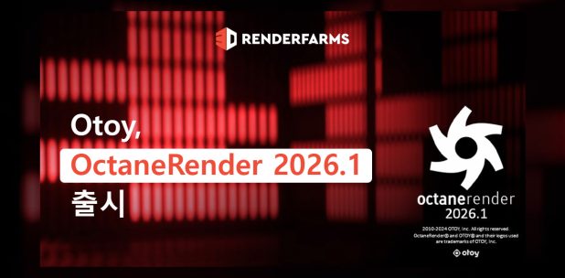 Otoy, OctaneRender 2026.1 출시